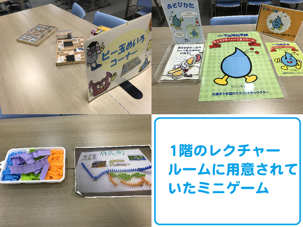1階レクチャールームミニゲーム.png
