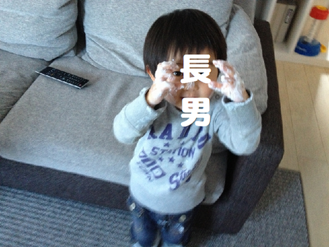 クリーム塗り放題長男.png