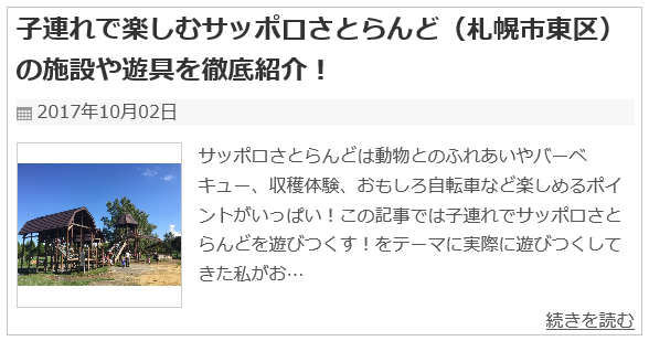 サッポロさとらんどを徹底紹介！.png