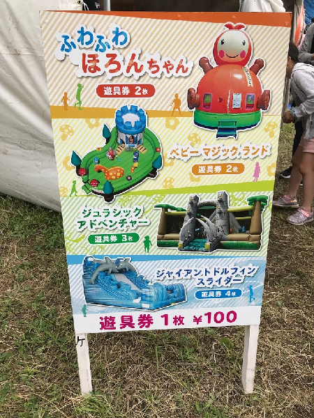 上士幌町バルーンフェスイベント遊具.png