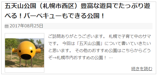 五天山公園遊具紹介♪.png