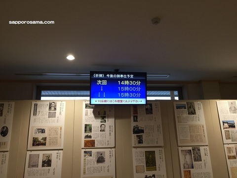 北海道神宮祈祷控室モニター.jpg