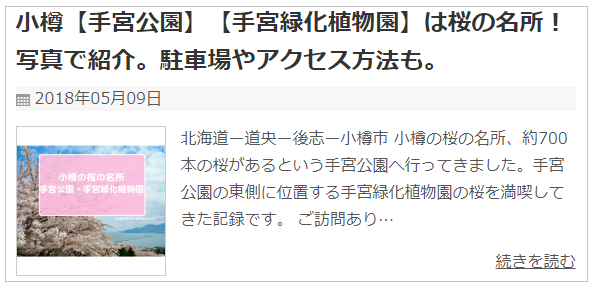 小樽手宮公園の桜記事リンク.png