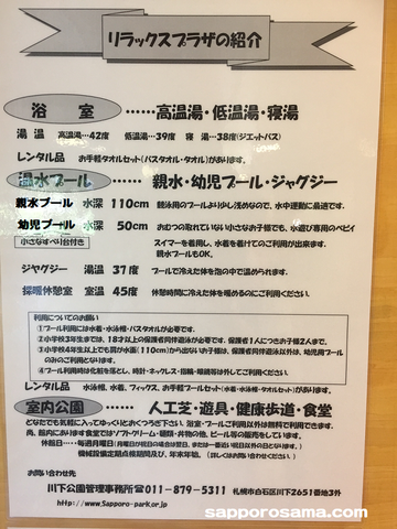 川下公園リラックスプラザ利用案内.png