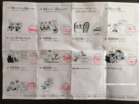 市民防災センター小学生以上の子供用のスタンプ用紙.jpg