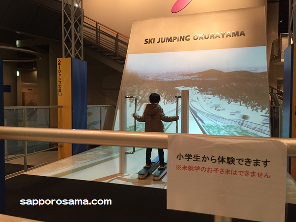 札幌オリンピックミュージアムスキージャンプ体験シミュレーター.png