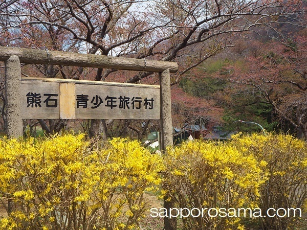 熊石青少年旅行村入口.jpg