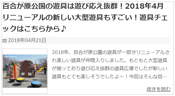 百合が原公園遊具紹介記事リンク.png