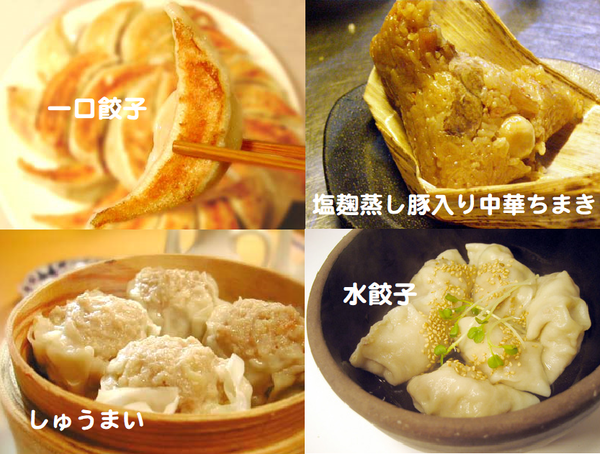 餃子・点心メニュー.png