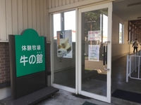 サッポロさとらんどミルクの郷【牛の館】入口